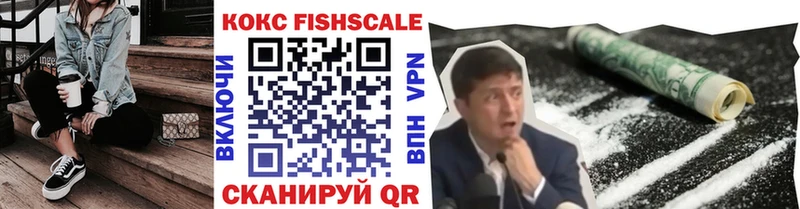 где можно купить наркотик  Жигулёвск  КОКАИН Fish Scale 